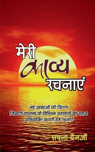 Meri Kavye Rachnaye / मेरी काव्य रचनाए