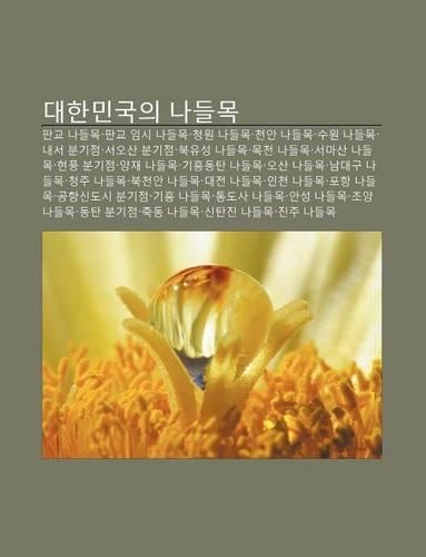 Daehanmingug-Ui Nadeulmog