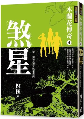 Legend of Magnolia (4) Fiend