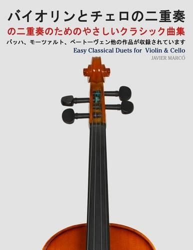 Easy Classical Duets for Violin & Cello
