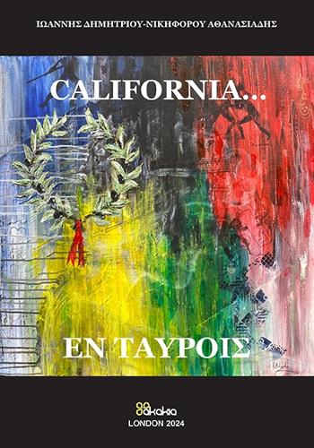 California … en Tavrois (poetry and essay in Greek)