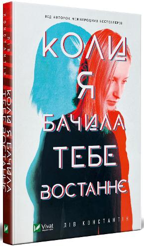 The Last Time I Saw You