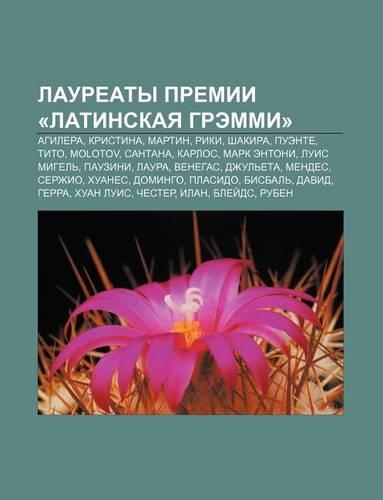 Lauryeaty Premii -Latinskaya G. Emmi-