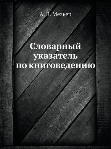 &#1057;&#1083;&#1086;&#1074;&#1072;&#1088;&#1085;&#1099;&#1081; &#1091;&#1082;&#1072;&#1079;&#1072;&#1090;&#1077;&#1083;&#1100; &#1087;&#1086; &#1082;&#1085;&#1080;&#1075;&#1086;&#1074;&#1077;&#1076;&#1077;&#1085;&#1080;&#1102;: (Russian)