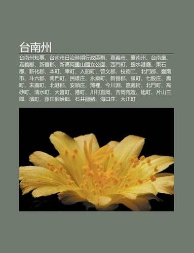 Tai Nan Zh U: Tai Nan Zh U Zh Shi, Tai Nan Shi Ri Zhi Shi Q Xing Zheng Q Hua, Ji Yi Shi, Tai Nan Zh U, Tai Nan T Ng, Ji Yi Jun(Chinese)
