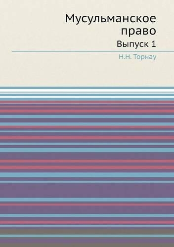 &#1052;&#1091;&#1089;&#1091;&#1083;&#1100;&#1084;&#1072;&#1085;&#1089;&#1082;&#1086;&#1077; &#1087;&#1088;&#1072;&#1074;&#1086;: (Russian)