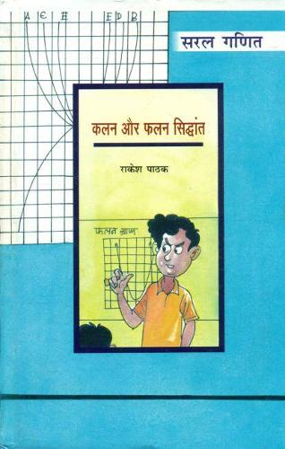 Saral Ganit Kalan Aur Falan Siddhant