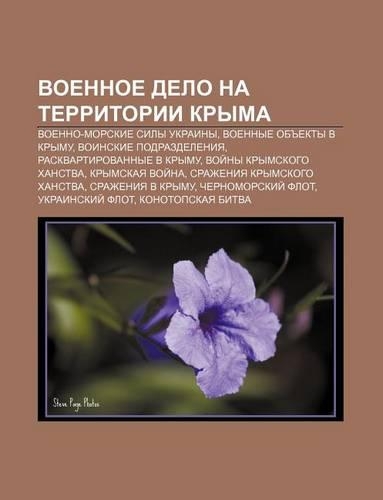 Voennoe Delo Na Territorii Kryma