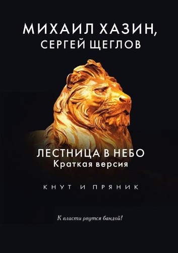 Лестница в небо. Краткая версия: (???? ? ??????)