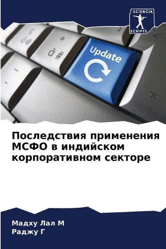 Последствия применения МСФО в индийском &#1082