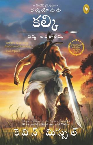 Dharmayoddha Kalki Avatar of Vishnu