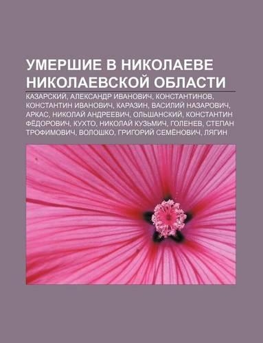 Umershie V Nikolaeve Nikolaevskoi Oblasti