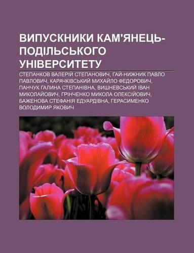 Vypusknyky Kam'yanets -Podil S Koho Universytetu