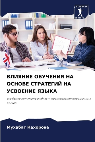 &#1042;&#1051;&#1048;&#1071;&#1053;&#1048;&#1045; &#1054;&#1041;&#1059;&#1063;&#1045;&#1053;&#1048;&#1071; &#1053;&#1040; &#1054;&#1057;&#1053;&#1054;&#1042;&#1045; &#1057;&#1058;&#1056;&#1040;&#1058;&#1045;&#1043;&#1048;&#1049; &#1053;&#1040; &#10