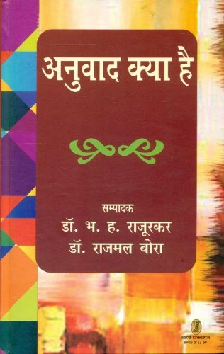 Anuvad Kya Hai