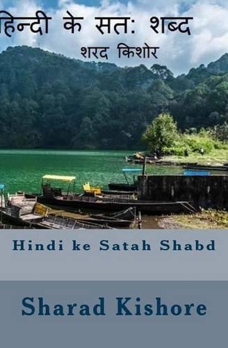 Hindi Ke Satah Shabd