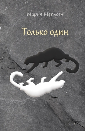 &#1058;&#1086;&#1083;&#1100;&#1082;&#1086; &#1086;&#1076;&#1080;&#1085;