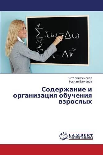 Soderzhanie i organizatsiya obucheniya vzroslykh