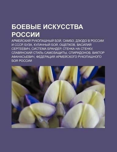 Boevye Iskusstva Rossii