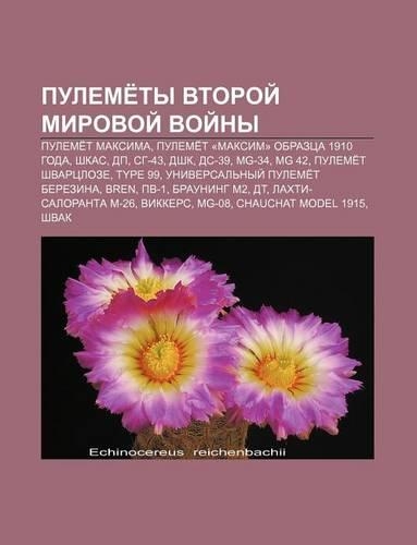 Puleme Ty Vtoroi Mirovoi Voi NY