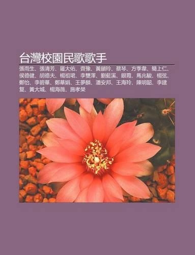 Tai W N Xiao Yuan Min G G Sh U