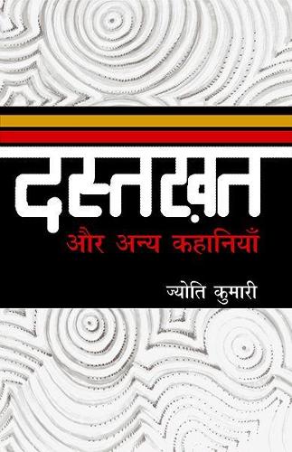 Dastkhat Aur Anya Kahaniyan