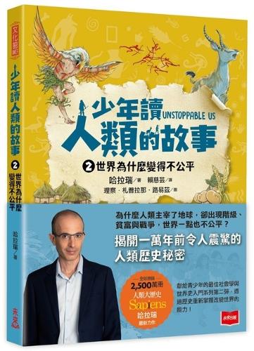 Unstoppable Us Vol2: Why the World Isn't Fair