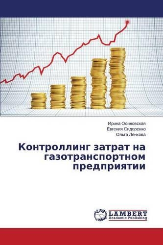 Kontrolling zatrat na gazotransportnom predpriyatii