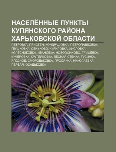 Nasele Nnye Punkty Kupyanskogo Rai Ona Khar Kovskoi Oblasti