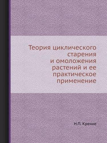&#1058;&#1077;&#1086;&#1088;&#1080;&#1103; &#1094;&#1080;&#1082;&#1083;&#1080;&#1095;&#1077;&#1089;&#1082;&#1086;&#1075;&#1086; &#1089;&#1090;&#1072;&#1088;&#1077;&#1085;&#1080;&#1103; &#1080; &#1086;&#1084;&#1086;&#1083;&#1086;&#1078;&#1077;&#1085: (Russian)