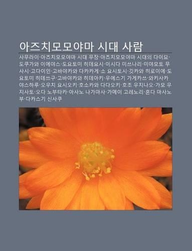 Ajeuchimomoyama Sidae Salam