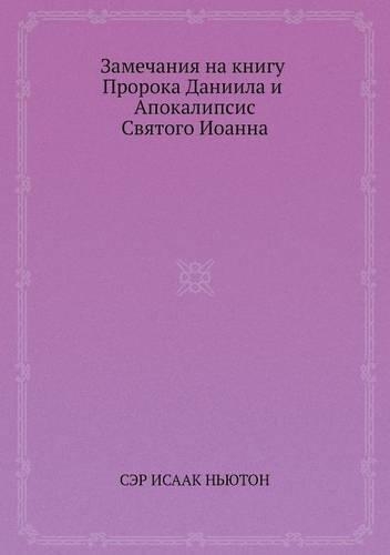 Замечания на книгу Пророка Даниила и Апок&#107: (Russian)