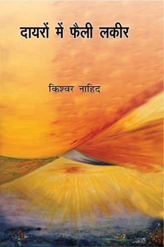 Teen Dwij Hindu Strilingo Ka Chintan