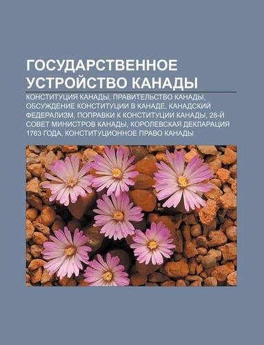 Gosudarstvennoe Ustroi Stvo Kanady