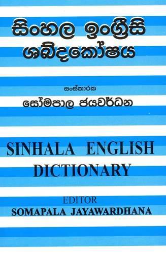 Sinhala-English Dictionary