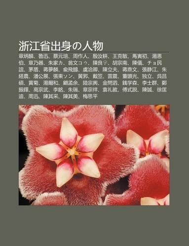 Zhe Ji Ng Sh Ng Ch Sh Nno Ren Wu: Zh Ng B Ng Lin, L Xun, Cai Yuan Pei, Zh U Zuo Ren, y N R G Ng, Wang Ke M N, M Yin Ch, T Ng N Bo(Japanese)