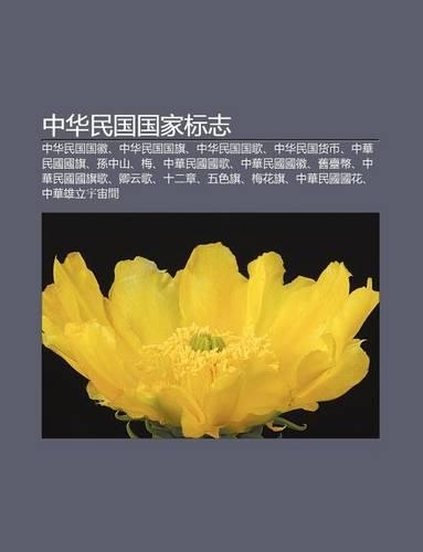 Zh Ng Hua Min Guo Guo Ji Bi O Zhi