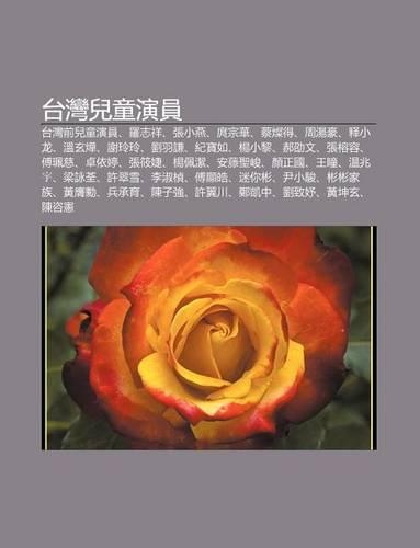 Tai W N Er Tong y N Yuan