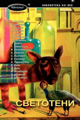 Light and Shadow: (Russian)