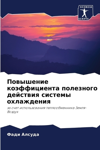 Повышение коэффициента полезного действ&