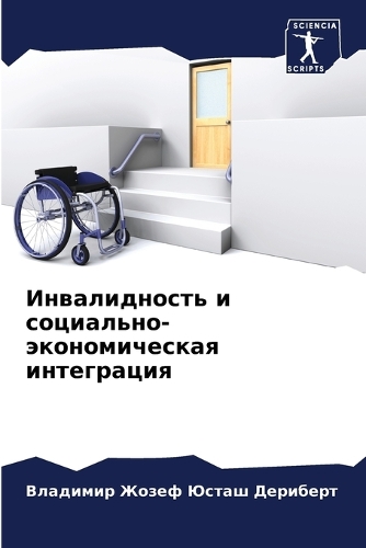 &#1048;&#1085;&#1074;&#1072;&#1083;&#1080;&#1076;&#1085;&#1086;&#1089;&#1090;&#1100; &#1080; &#1089;&#1086;&#1094;&#1080;&#1072;&#1083;&#1100;&#1085;&#1086;-&#1101;&#1082;&#1086;&#1085;&#1086;&#1084;&#1080;&#1095;&#1077;&#1089;&#1082;&#1072;&#1103;