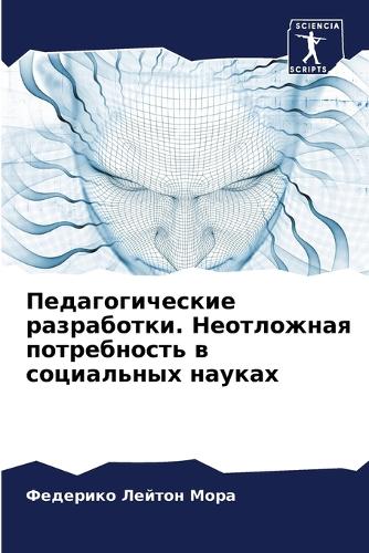 &#1055;&#1077;&#1076;&#1072;&#1075;&#1086;&#1075;&#1080;&#1095;&#1077;&#1089;&#1082;&#1080;&#1077; &#1088;&#1072;&#1079;&#1088;&#1072;&#1073;&#1086;&#1090;&#1082;&#1080;. &#1053;&#1077;&#1086;&#1090;&#1083;&#1086;&#1078;&#1085;&#1072;&#1103; &#1087