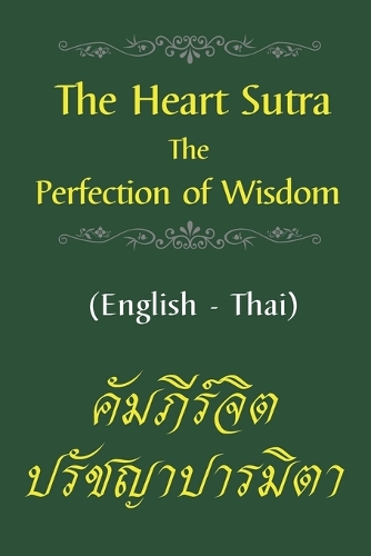 The Heart Sutra, The Perfection of Wisdom (Eng-Thai) คัมภีร์จิตปรัชญาปารมิตา