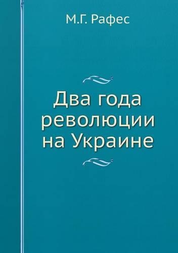 &#1044;&#1074;&#1072; &#1075;&#1086;&#1076;&#1072; &#1088;&#1077;&#1074;&#1086;&#1083;&#1102;&#1094;&#1080;&#1080; &#1085;&#1072; &#1059;&#1082;&#1088;&#1072;&#1080;&#1085;&#1077;: (Russian)