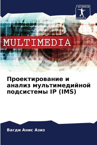 &#1055;&#1088;&#1086;&#1077;&#1082;&#1090;&#1080;&#1088;&#1086;&#1074;&#1072;&#1085;&#1080;&#1077; &#1080; &#1072;&#1085;&#1072;&#1083;&#1080;&#1079; &#1084;&#1091;&#1083;&#1100;&#1090;&#1080;&#1084;&#1077;&#1076;&#1080;&#1081;&#1085;&#1086;&#1081;