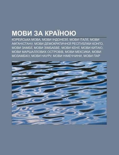 Movy Za Krai Noyu: Korey S Ka Mova, Movy Indonezii, Movy Italii, Movy Afhanistanu, Movy Demokratychnoi Respubliky Konho, Movy Zambii(Ukrainian)