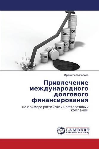 Privlechenie mezhdunarodnogo dolgovogo finansirovaniya