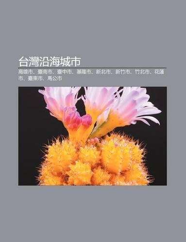 Tai W N Yan H I Cheng Shi