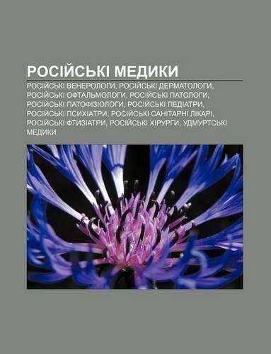 Rosiy S KI Medyky: Rosiy S KI Venerolohy, Rosiy S KI Dermatolohy, Rosiy S KI Oftal Molohy, Rosiy S KI Patolohy, Rosiy S KI Patofiziolohy(Ukrainian)