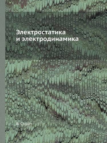 Elektrostatika i elektrodinamika